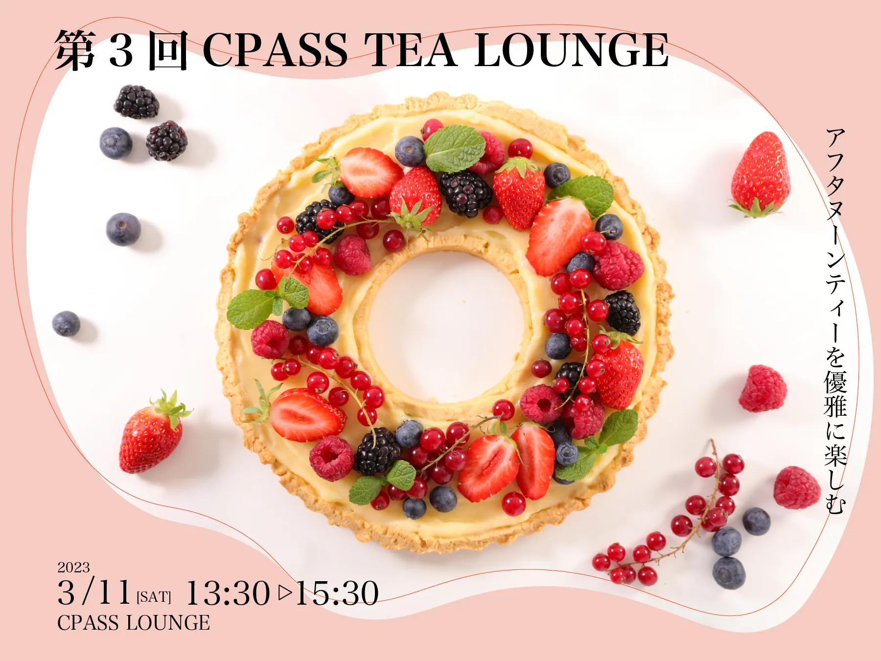 【イベントレポート】第３回　CPASS TEA LOUNGE ～アフターヌーンティーを優雅に楽しむ～