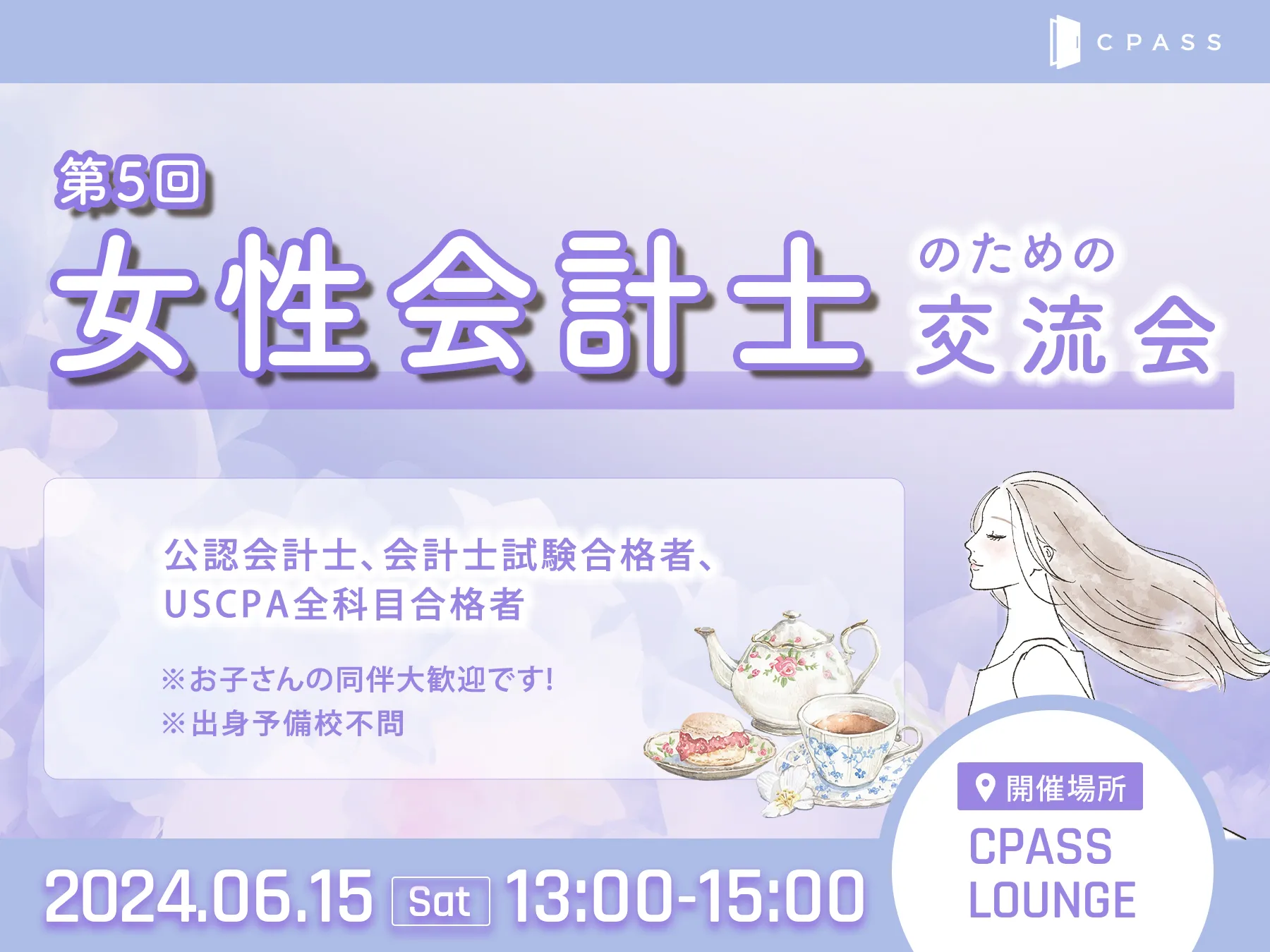 【イベントレポート】 第5回 女性会計士のための交流会 〜IPO＆経営コンサルタント編〜