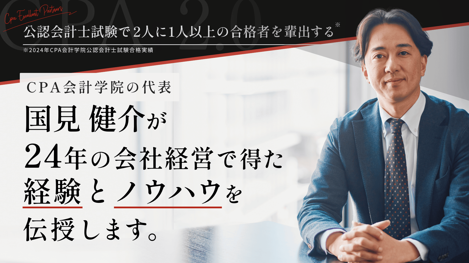 【イベントレポート】公認会計士2.0 ――「専門家」から「次世代リーダー」へ