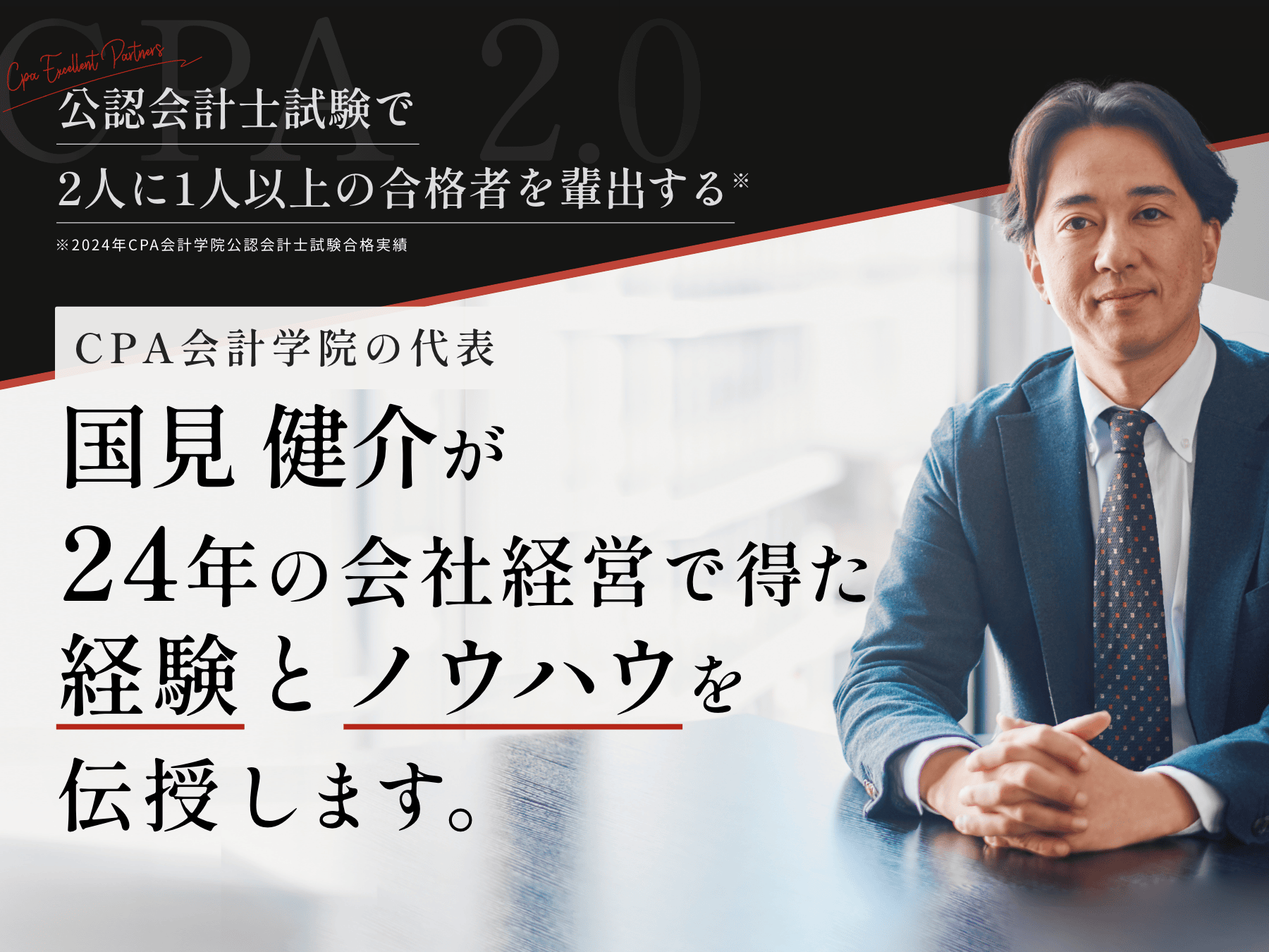 【限定100名】『公認会計士2.0』2期生募集開始!次世代リーダーを目指す方必見!