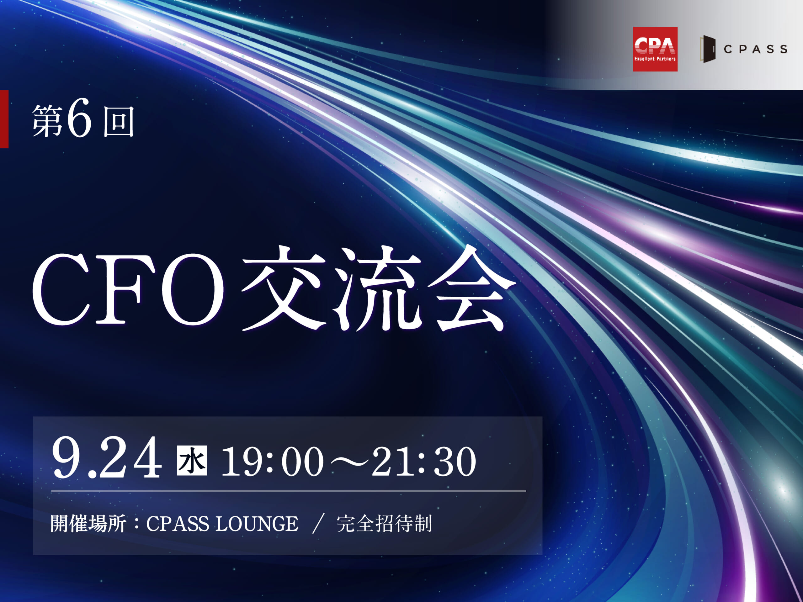 第6回CFO交流会