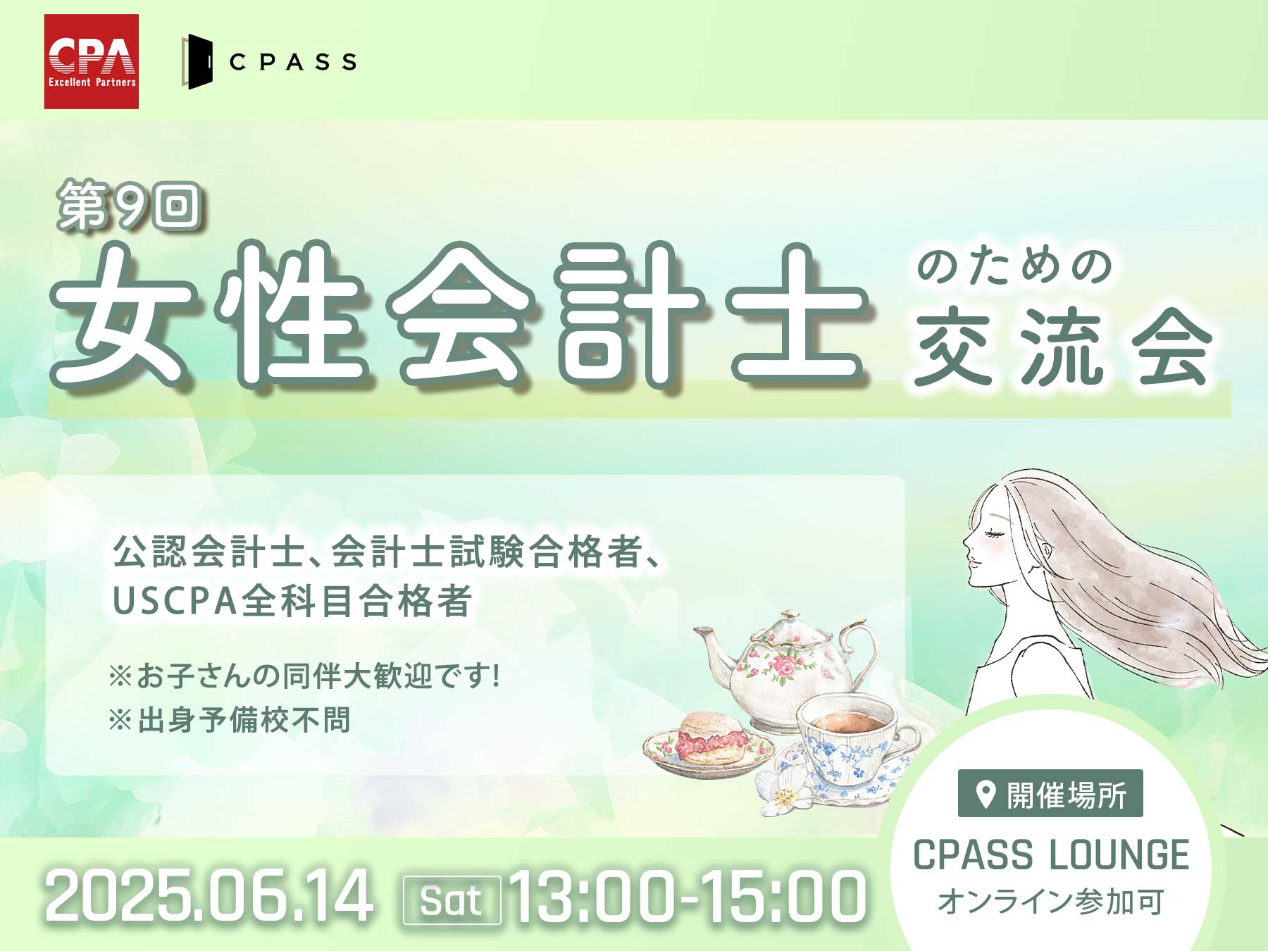 【イベントレポート】第9回 女性会計士のための交流会〜起業&VC編〜