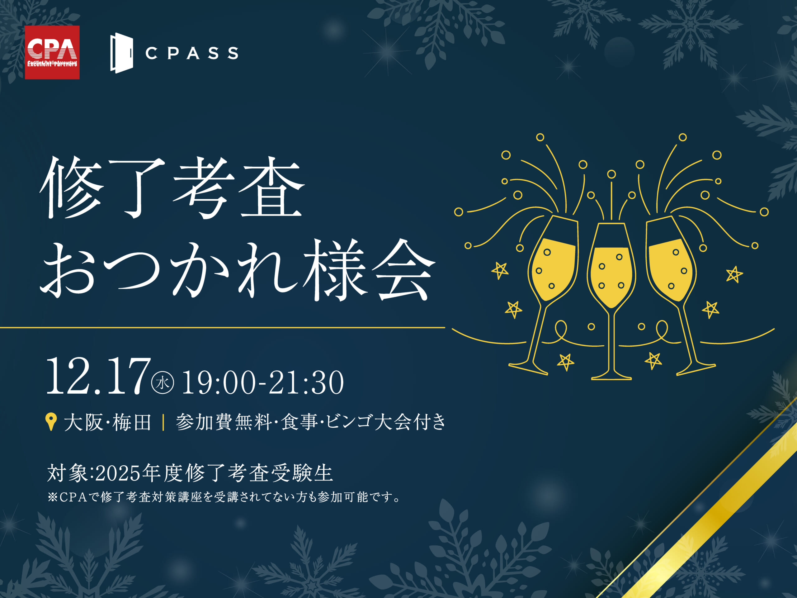 CPA 令和7年12月目標 修了考査 コントレ CPA 令和7年12月目標 修了考査 コントレ