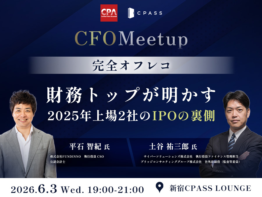 FUNDINNO平石氏（2025年12月上場）×サイバーソリューションズ・土谷氏（2025年10月上場）CFO Meetup