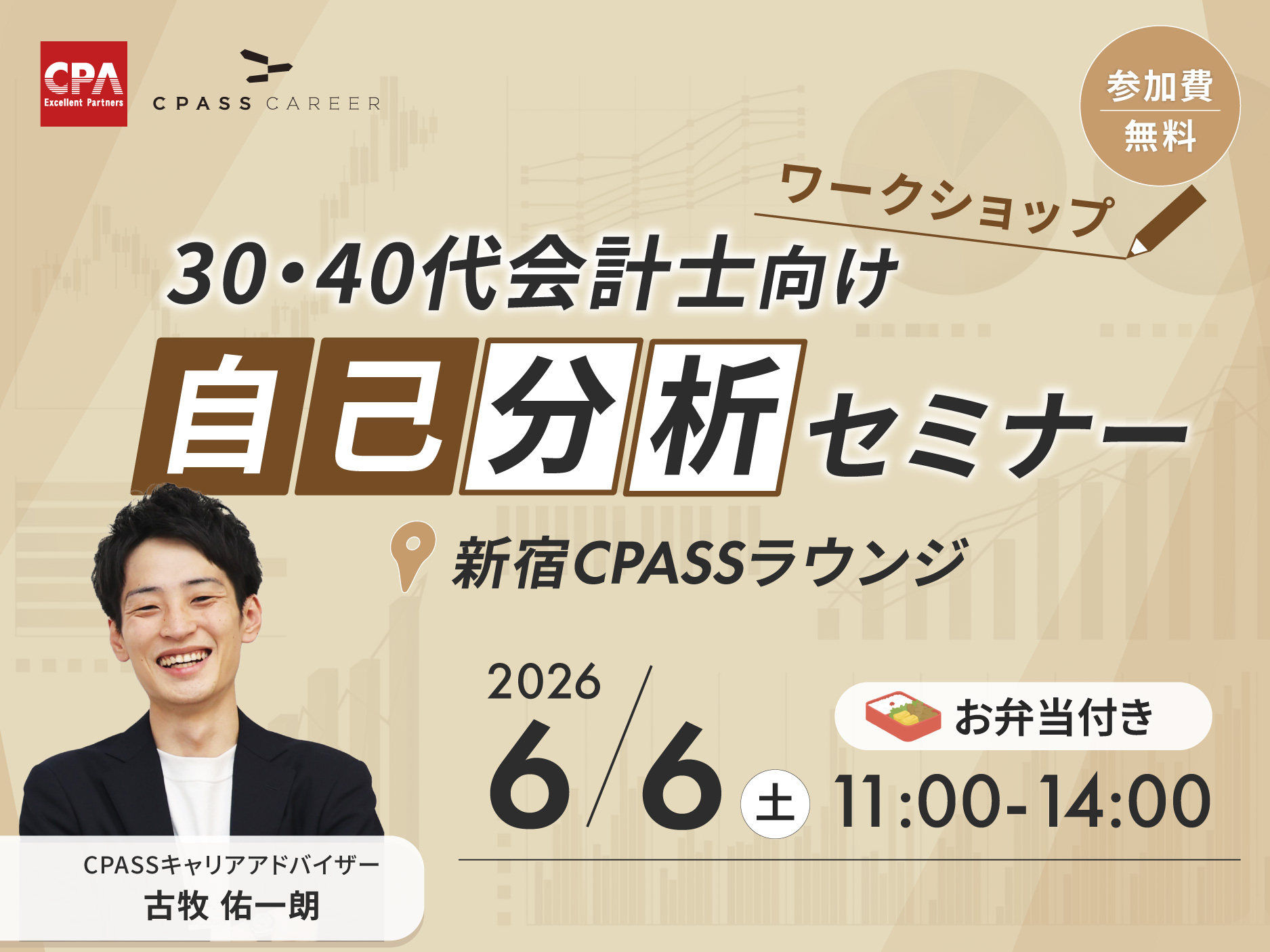 【30・40代向け】会計士の自己分析セミナーワークショップ
