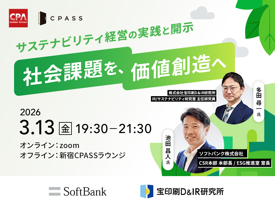 社会課題を価値に変える。ソフトバンクと宝印刷に学ぶESGの実践と開示