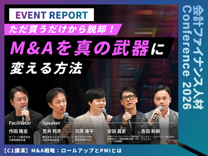 M&A戦略：ロールアップとPMIとは