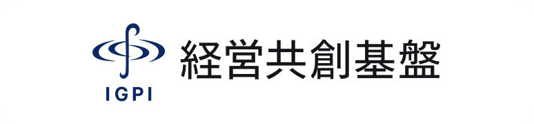 株式会社 経営共創基盤