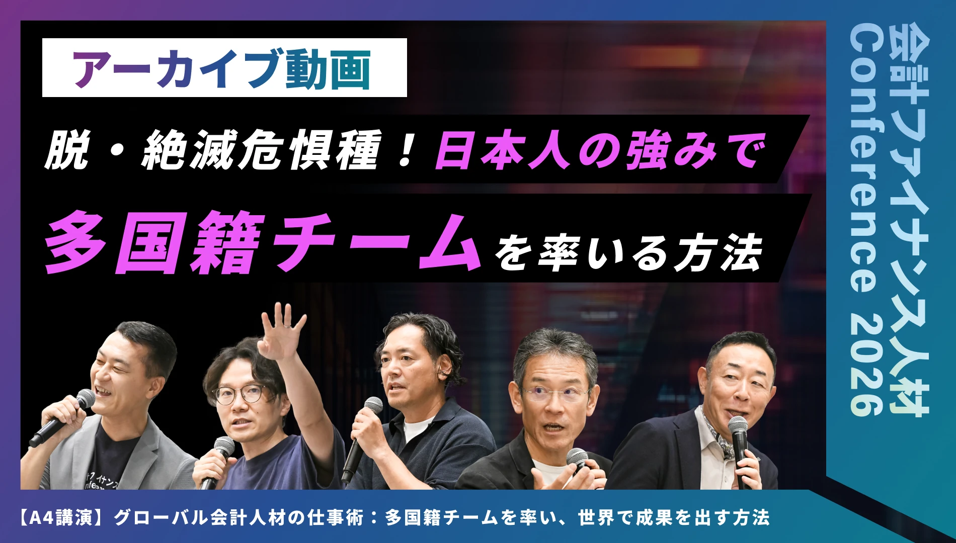 グローバル会計人材の仕事術：多国籍チームを率い、世界で成果を出す方法