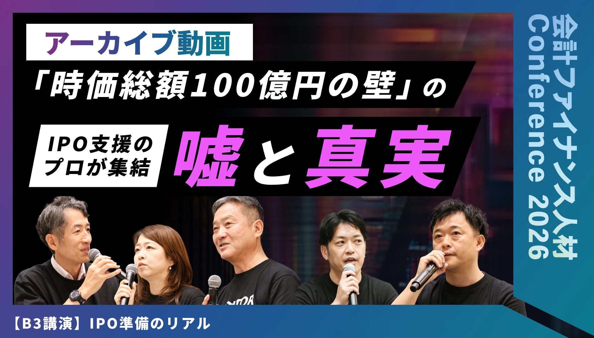IPO準備のリアル