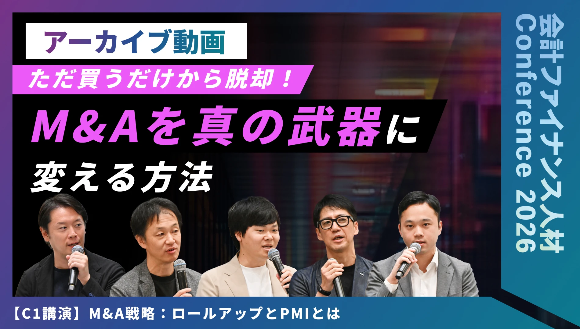 M&A戦略：ロールアップとPMIとは