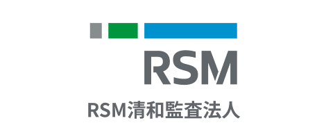 RSM清和監査法人