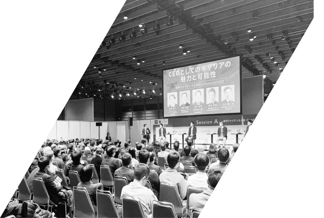 CFO LEADERS SUMMITの登壇者写真