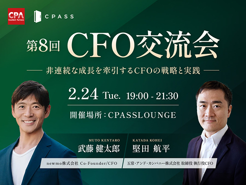 第8回 CFO交流会