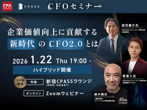 CFOセミナー