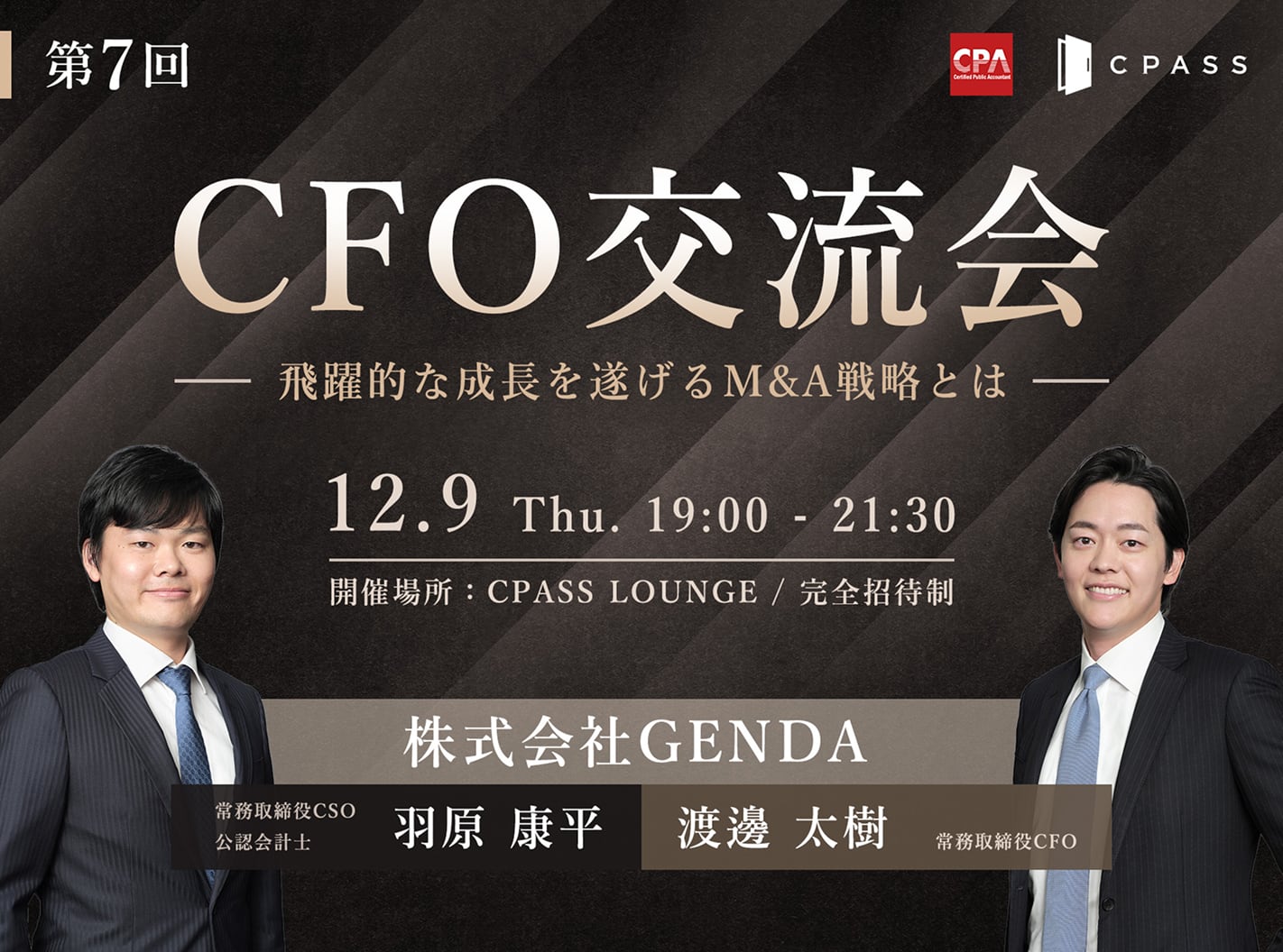 第六回CFO交流会。2025年9月24日水曜日19時から21時30分。開催場所CPASS LUNGE/クローズド開催