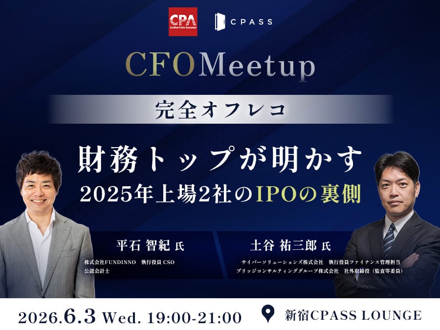 第八回CFO交流会。非連続な成長を牽引するCFOの戦略と実践。開催場所CPASS LUNGE/クローズド開催