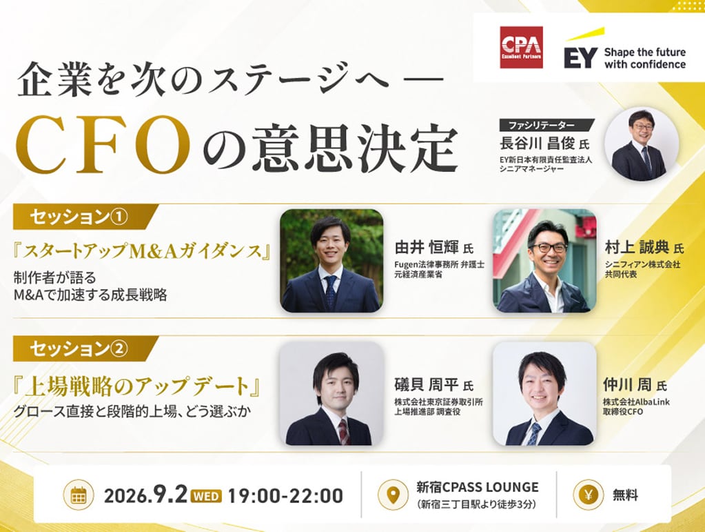 企業を次のステージへCFOの意思決定